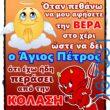 100066303475822_795648819321893-Αστεία εικόνα-kanelikegianablepistakalitera