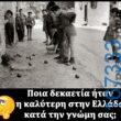 100066303475822_795670352653073-Αστεία εικόνα-kanelikegianablepistakalitera