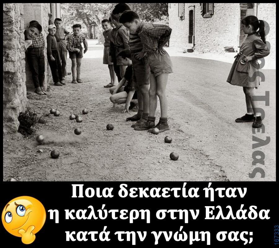 100066303475822_795670352653073-Αστεία εικόνα-kanelikegianablepistakalitera