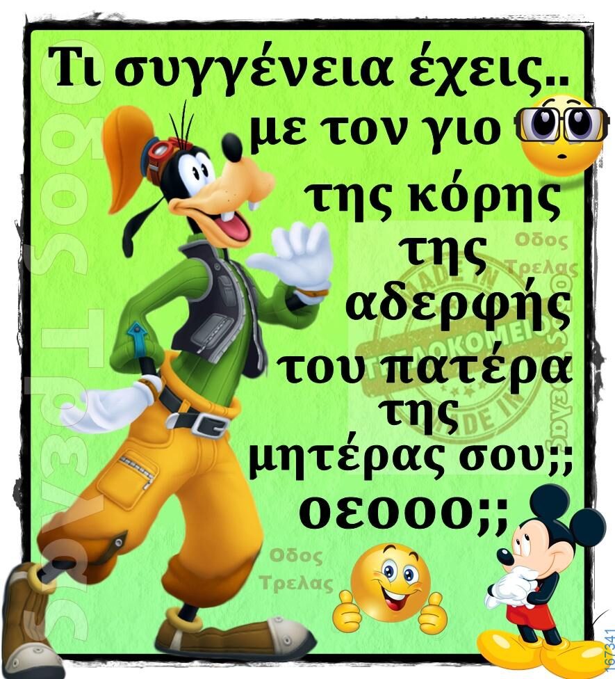 100066303475822_795736072646501-Αστεία εικόνα-kanelikegianablepistakalitera