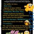 100066303475822_795759775977464-Αστεία εικόνα-kanelikegianablepistakalitera