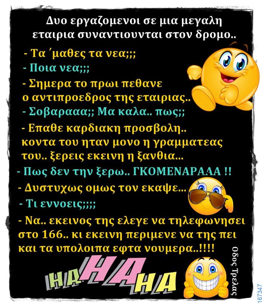 100066303475822_795759775977464-Αστεία εικόνα-kanelikegianablepistakalitera