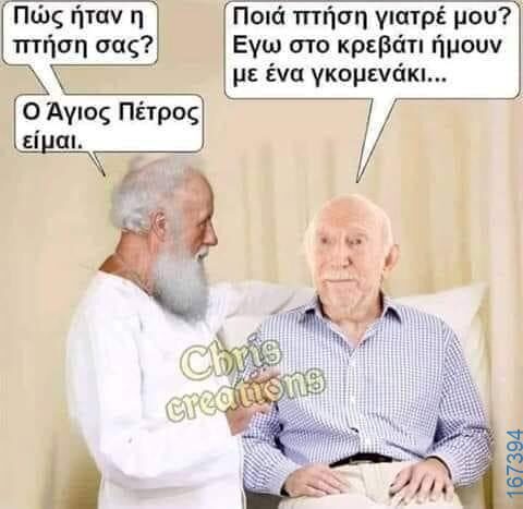 100066303475822_795830195970422-Αστεία εικόνα-kanelikegianablepistakalitera