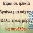 100066303475822_795830392637069-Αστεία εικόνα-kanelikegianablepistakalitera