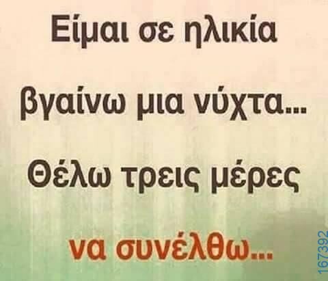 100066303475822_795830392637069-Αστεία εικόνα-kanelikegianablepistakalitera