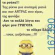 100066303475822_795830889303686-Αστεία εικόνα-kanelikegianablepistakalitera