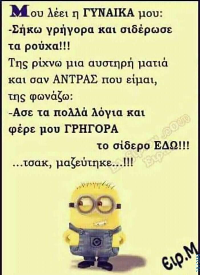 100066303475822_795830889303686-Αστεία εικόνα-kanelikegianablepistakalitera
