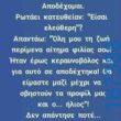 100066303475822_795831049303670-Αστεία εικόνα-kanelikegianablepistakalitera