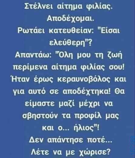 100066303475822_795831049303670-Αστεία εικόνα-kanelikegianablepistakalitera