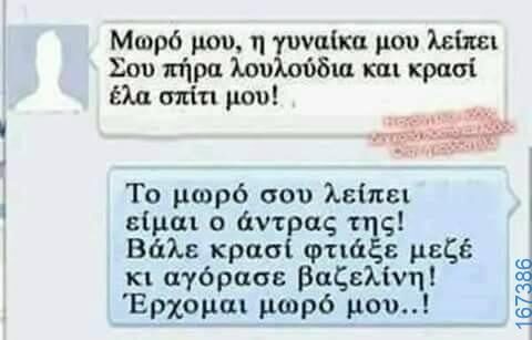 100066303475822_795831355970306-Αστεία εικόνα-kanelikegianablepistakalitera