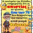 100066303475822_795886462631462-Αστεία εικόνα-kanelikegianablepistakalitera