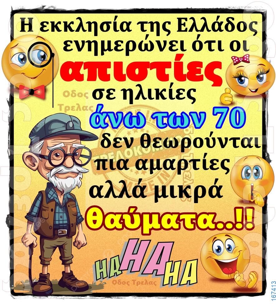 100066303475822_795886462631462-Αστεία εικόνα-kanelikegianablepistakalitera