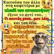 100066303475822_795886692631439-Αστεία εικόνα-kanelikegianablepistakalitera