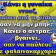 100066303475822_795887412631367-Αστεία εικόνα-kanelikegianablepistakalitera