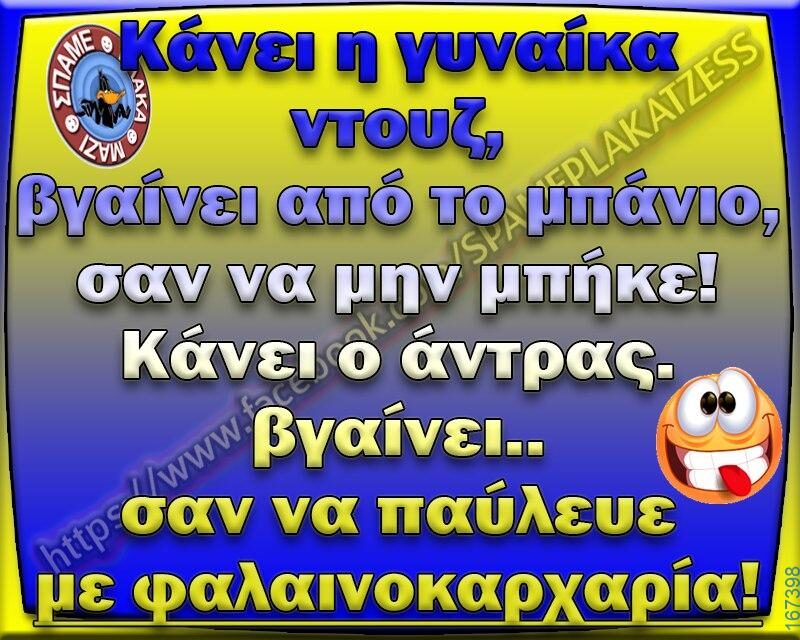 100066303475822_795887412631367-Αστεία εικόνα-kanelikegianablepistakalitera