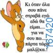100066303475822_795933592626749-Αστεία εικόνα-kanelikegianablepistakalitera