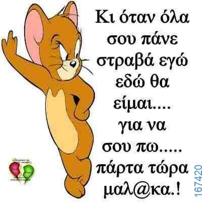 100066303475822_795933592626749-Αστεία εικόνα-kanelikegianablepistakalitera