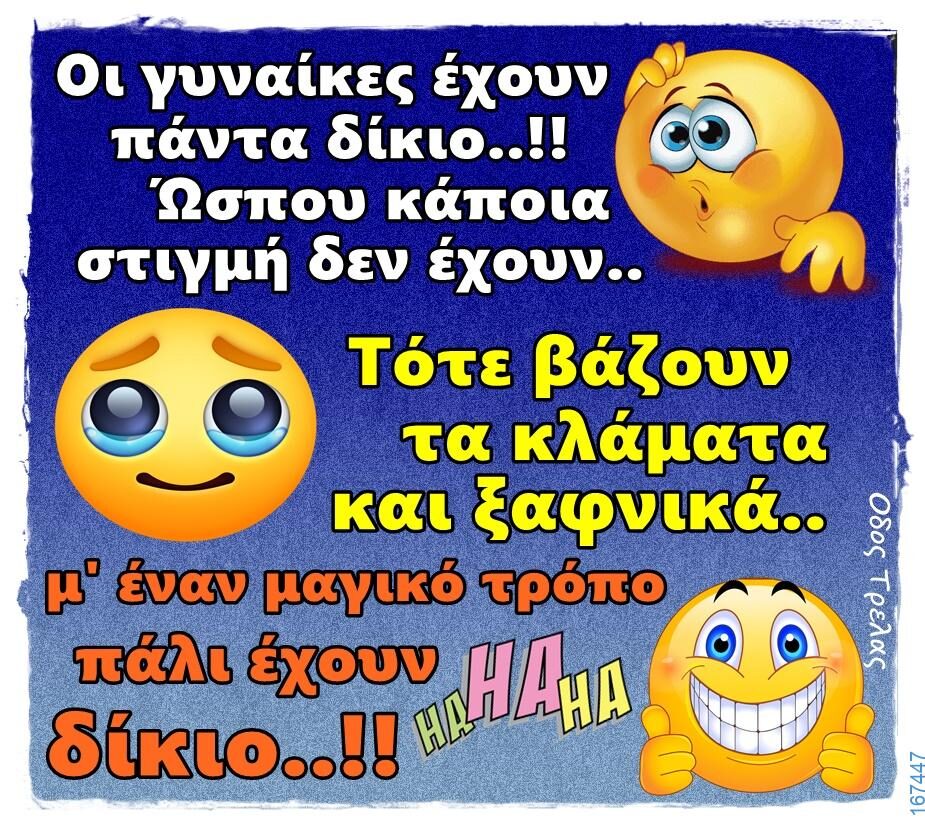 100066303475822_795994982620610-Αστεία εικόνα-kanelikegianablepistakalitera
