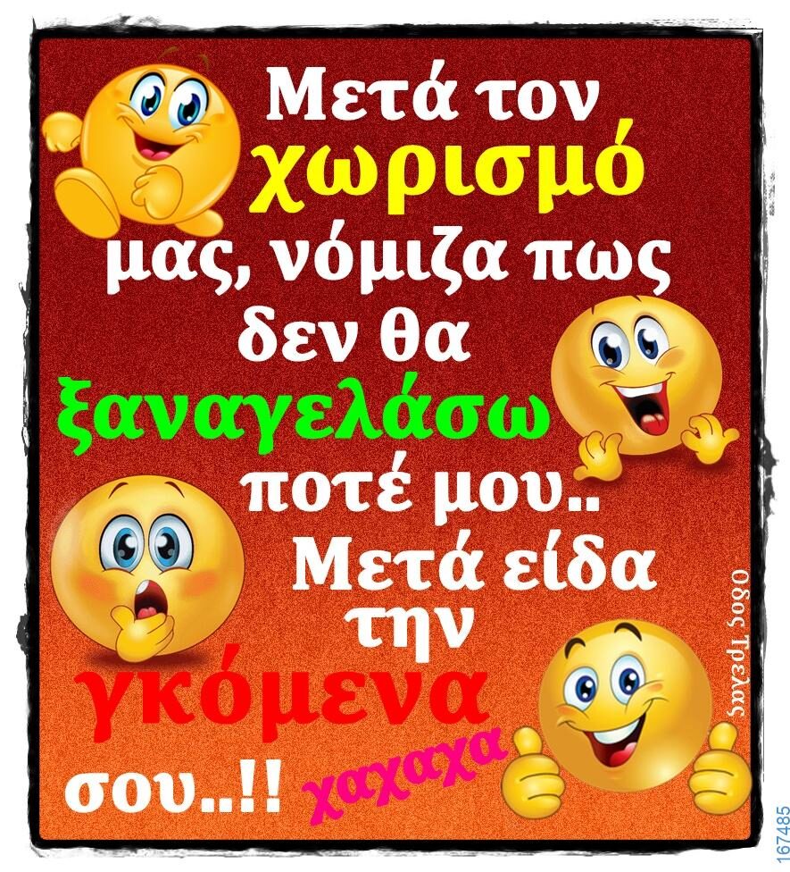 100066303475822_796294449257330-Αστεία εικόνα-kanelikegianablepistakalitera
