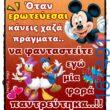 100066303475822_796341632585945-Αστεία εικόνα-kanelikegianablepistakalitera
