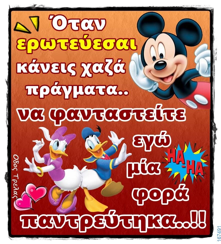 100066303475822_796341632585945-Αστεία εικόνα-kanelikegianablepistakalitera