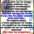 100066303475822_796480412572067-Αστεία εικόνα-kanelikegianablepistakalitera
