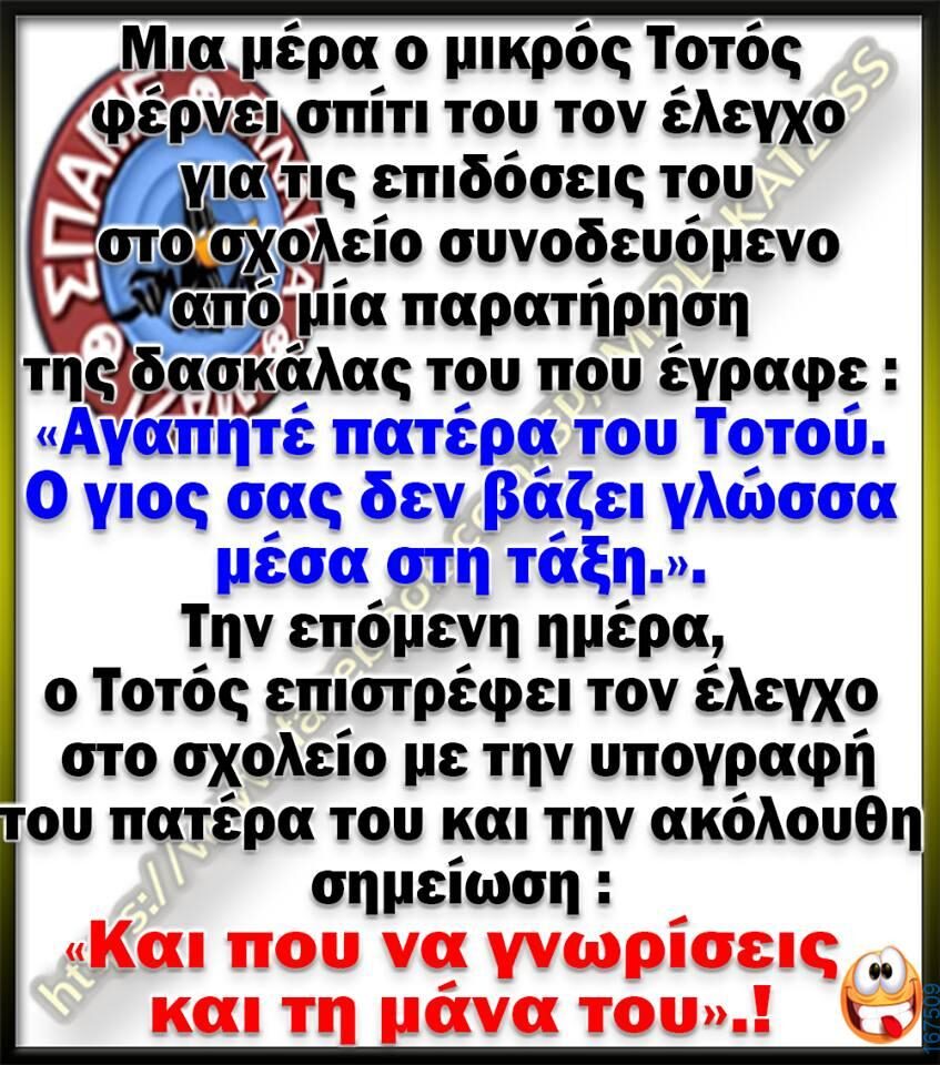 100066303475822_796480412572067-Αστεία εικόνα-kanelikegianablepistakalitera