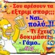 100066303475822_796511742568934-Αστεία εικόνα-kanelikegianablepistakalitera