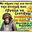 100066303475822_796543489232426-Αστεία εικόνα-kanelikegianablepistakalitera