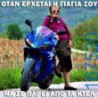 100066303475822_796604569226318-Αστεία εικόνα-kanelikegianablepistakalitera