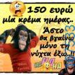 100066303475822_796668902553218-Αστεία εικόνα-kanelikegianablepistakalitera