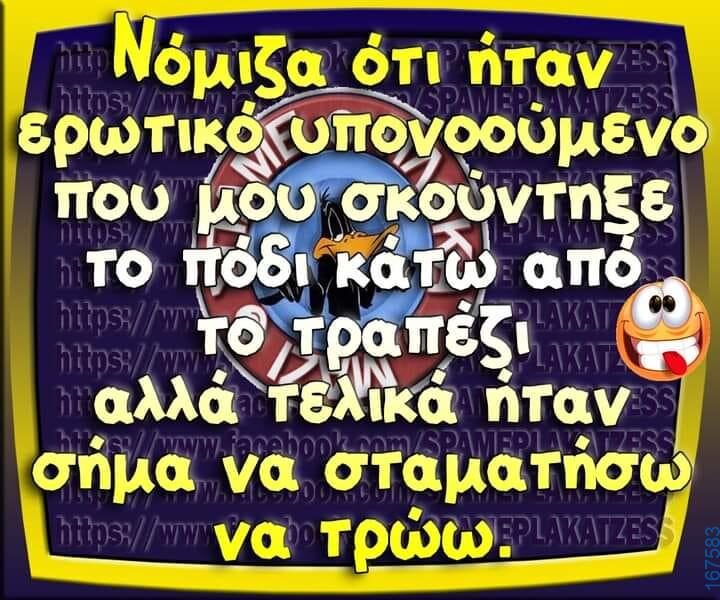 100066303475822_797013162518792-Αστεία εικόνα-kanelikegianablepistakalitera