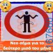 100066303475822_797133545840087-Αστεία εικόνα-kanelikegianablepistakalitera