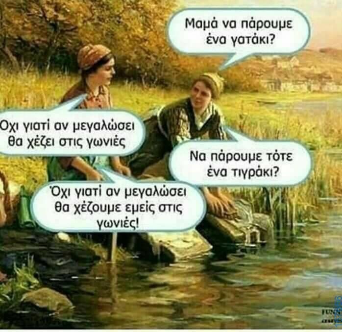 100066303475822_797205442499564-Αστεία εικόνα-kanelikegianablepistakalitera