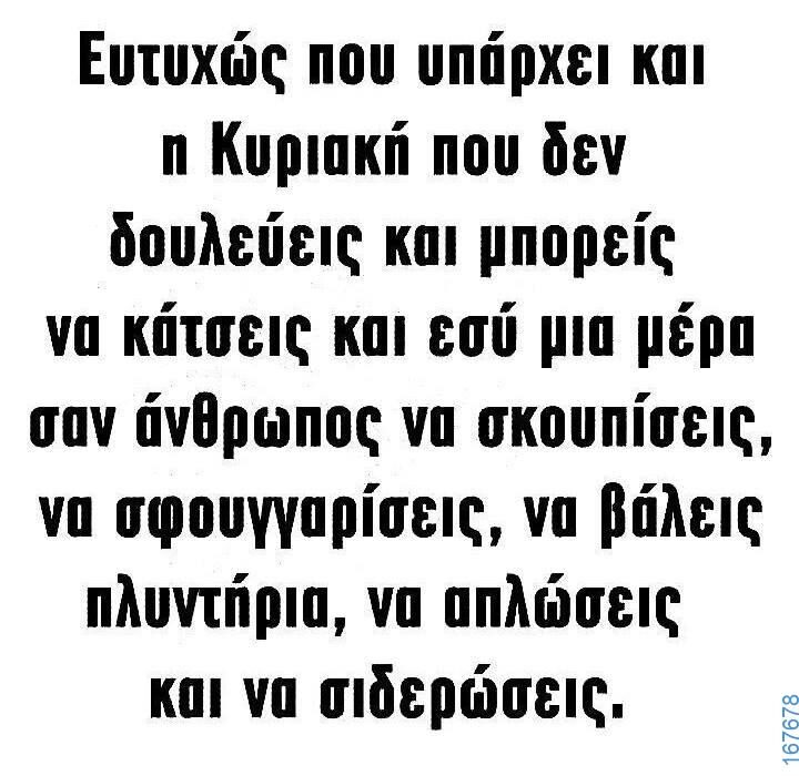 100066303475822_797266252493483-Αστεία εικόνα-kanelikegianablepistakalitera