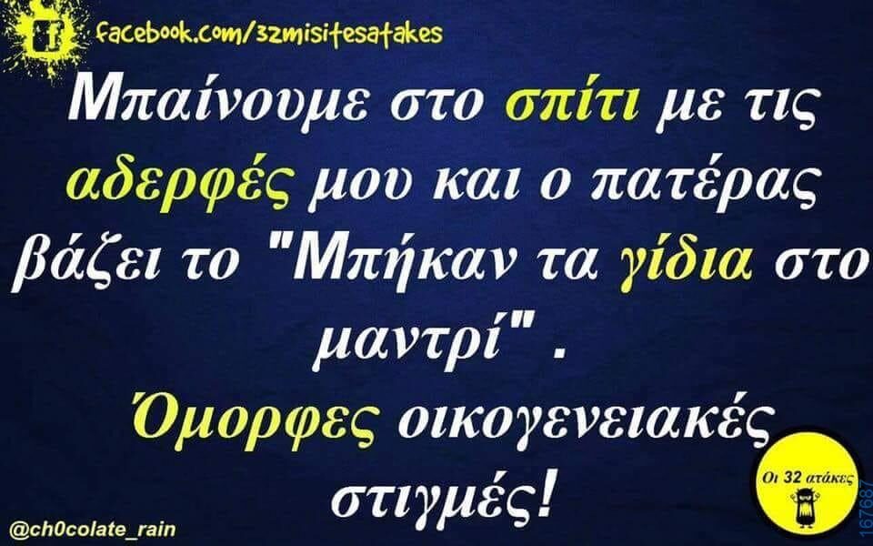 100066303475822_797330379153737-Αστεία εικόνα-kanelikegianablepistakalitera