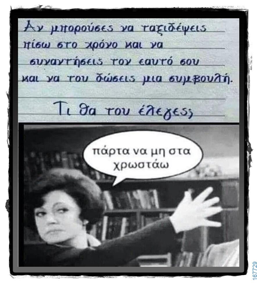 100066303475822_797625622457546-Αστεία εικόνα-kanelikegianablepistakalitera