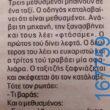 100066303475822_797729569113818-Αστεία εικόνα-kanelikegianablepistakalitera