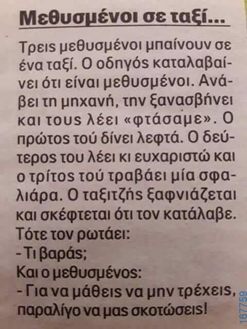 100066303475822_797729569113818-Αστεία εικόνα-kanelikegianablepistakalitera