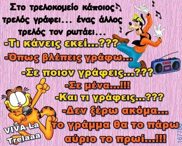 100066303475822_797821962437912-Αστεία εικόνα-kanelikegianablepistakalitera