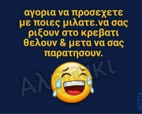 100066303475822_797886615764780-Αστεία εικόνα-kanelikegianablepistakalitera