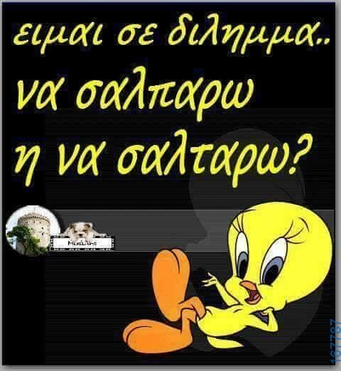 100066303475822_797956495757792-Αστεία εικόνα-kanelikegianablepistakalitera