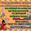 100066303475822_798018499084925-Αστεία εικόνα-kanelikegianablepistakalitera
