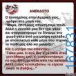 100066303475822_798269505726491-Αστεία εικόνα-kanelikegianablepistakalitera