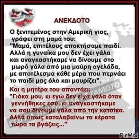 100066303475822_798269505726491-Αστεία εικόνα-kanelikegianablepistakalitera
