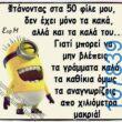 100066303475822_798369815716460-Αστεία εικόνα-kanelikegianablepistakalitera