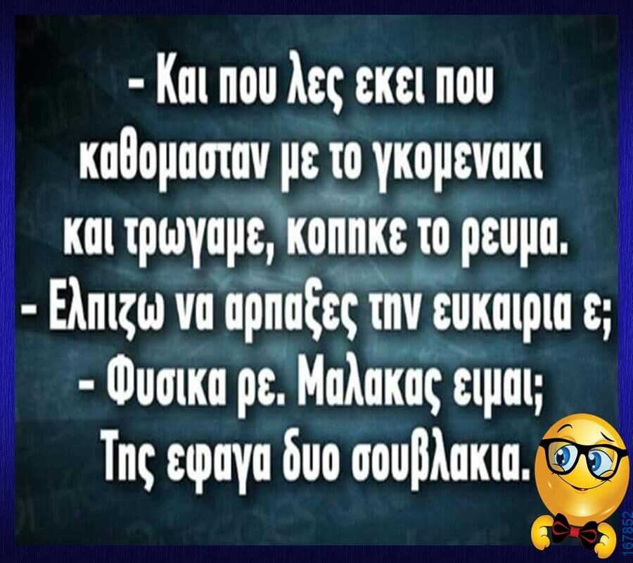 100066303475822_798401722379936-Αστεία εικόνα-kanelikegianablepistakalitera