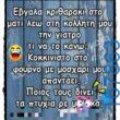 100066303475822_798430802377028-Αστεία εικόνα-kanelikegianablepistakalitera