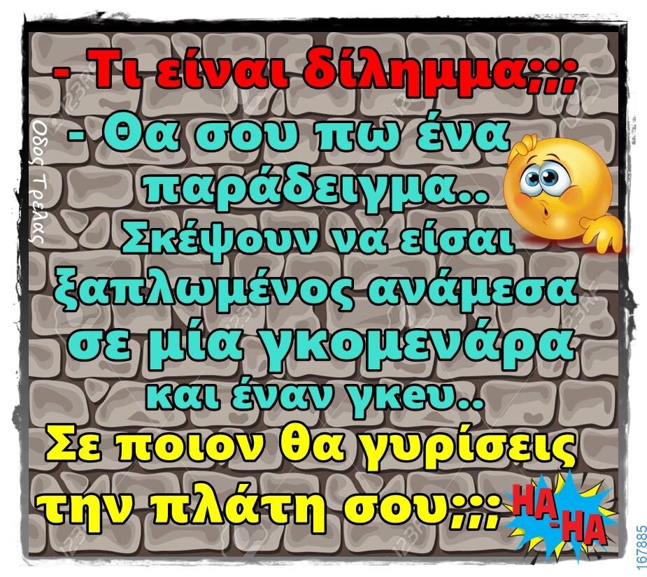100066303475822_798494649037310-Αστεία εικόνα-kanelikegianablepistakalitera