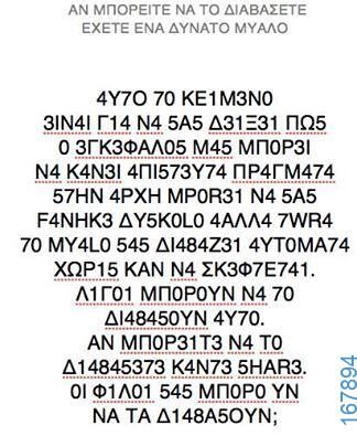 100066303475822_798528912367217-Αστεία εικόνα-kanelikegianablepistakalitera